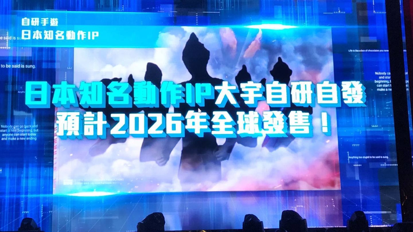 大宇資訊獲日本知名動作 IP 授權，2026年全球發行手遊新作