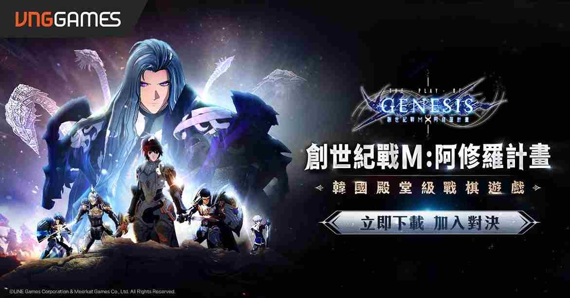 《創世紀戰M：阿修羅計畫》2/18 正式公測！重現韓國殿堂級戰棋經典