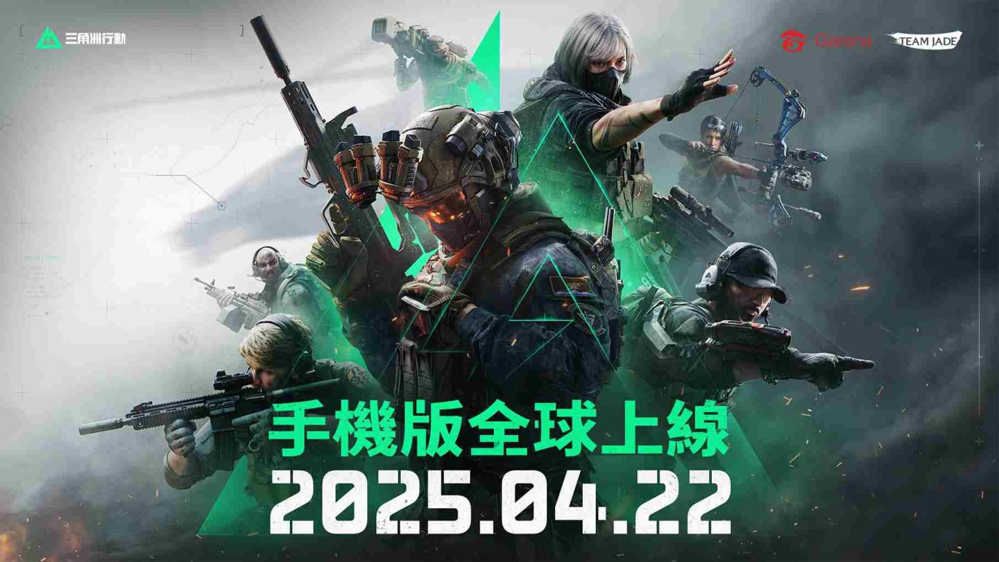 《Garena 三角洲行動》手機版 4/22 上線！全球預登里程碑達成再送豐厚好禮