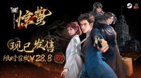 谍战文字冒险游戏《谍：惊蛰》现已发售