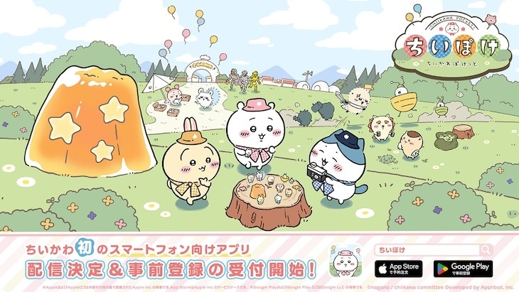 《吉伊卡哇》首款手機遊戲《吉伊卡哇 Pocket》發表，事前登錄活動即日展開