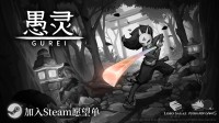 手绘和风动作游戏《愚灵》正式开放试玩版
