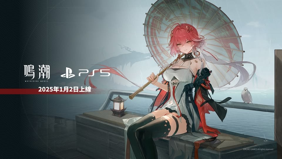 《鳴潮》2.0 更新「致緘默以歡歌」同推 PS5 版，但帳號伺服器分區規定引發玩家困擾