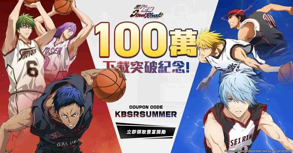 《黑子的籃球 Street Rivals》祝賀半週年慶！免費造型＆全新角色登場