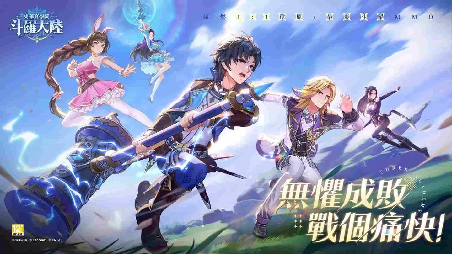 《斗羅大陸：史萊克學院》官方 PV 影片首度曝光！史萊克七怪邀請一同進入斗羅大世界