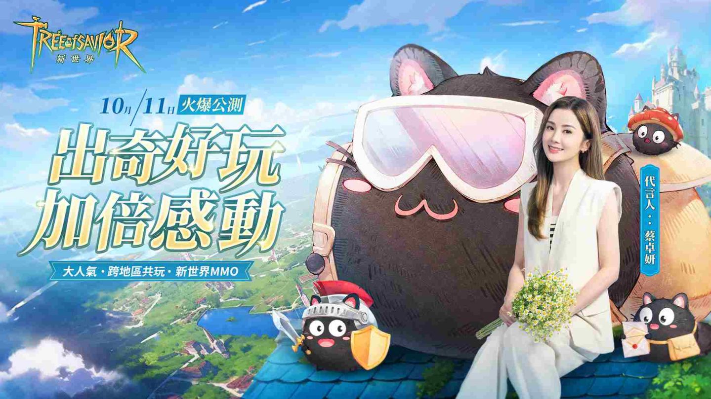 人氣天后阿Sa 代言《救世者之樹：新世界》10/11 正式上線！參與預約活動贏取北極追熊之旅