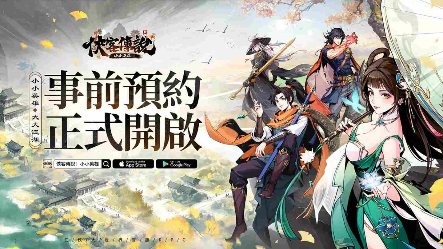武俠大世界冒險 RPG《俠客傳說：小小英雄》事前預約正式開啟