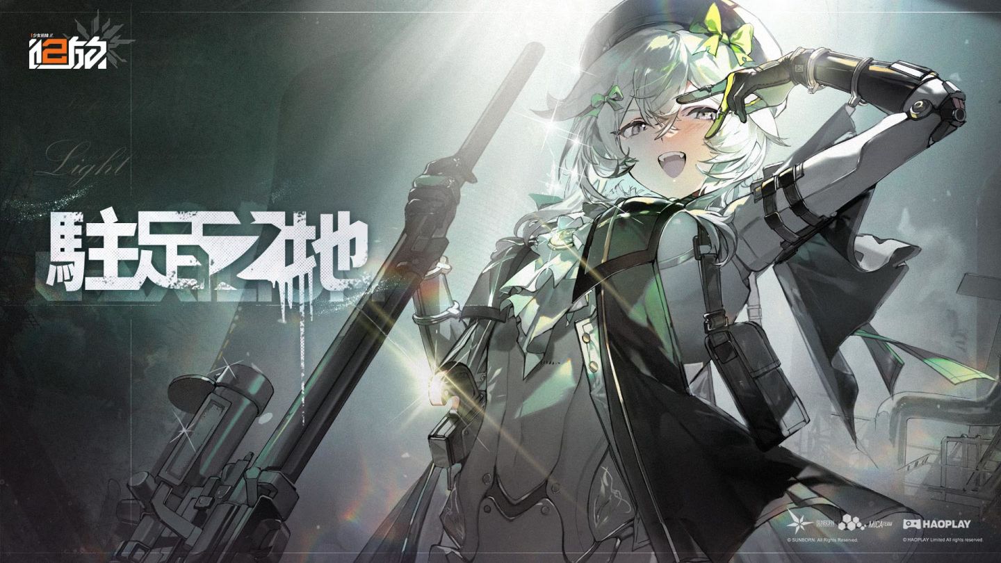 《少女前線 2︰追放》主題活動「駐足之地」開放，精英人形「杜莎妮」同步登場