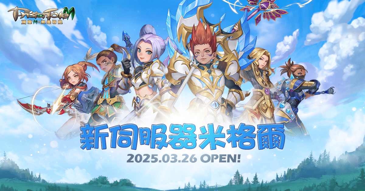 樂意接手經典 MMORPG《精靈M：無盡冒險》新服同步上市