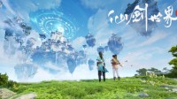 中手游遭遇“仙剑噩梦”：3亿研发 iOS仅百万收入