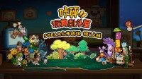 《咔砰!玩具乱斗屋》现已推出免费试玩