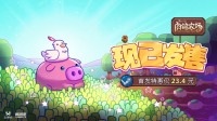 《另一个肉鸽农场》今日正式上线Steam，首发特惠23.
