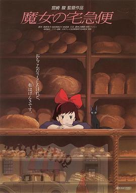 魔女宅急便 / 魔女の宅急便