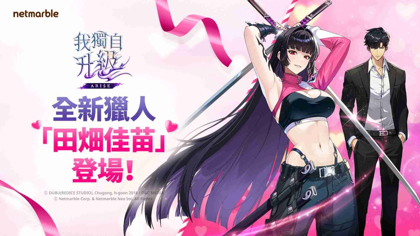 《我獨自升級：ARISE》推出更新！迎戰「濟州島聯合突擊任務：決戰」