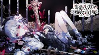 《魔法少女的魔女审判》WePlay舞台活动公开!