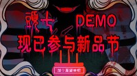 《头七》DEMO试玩现已上线Steam新品节