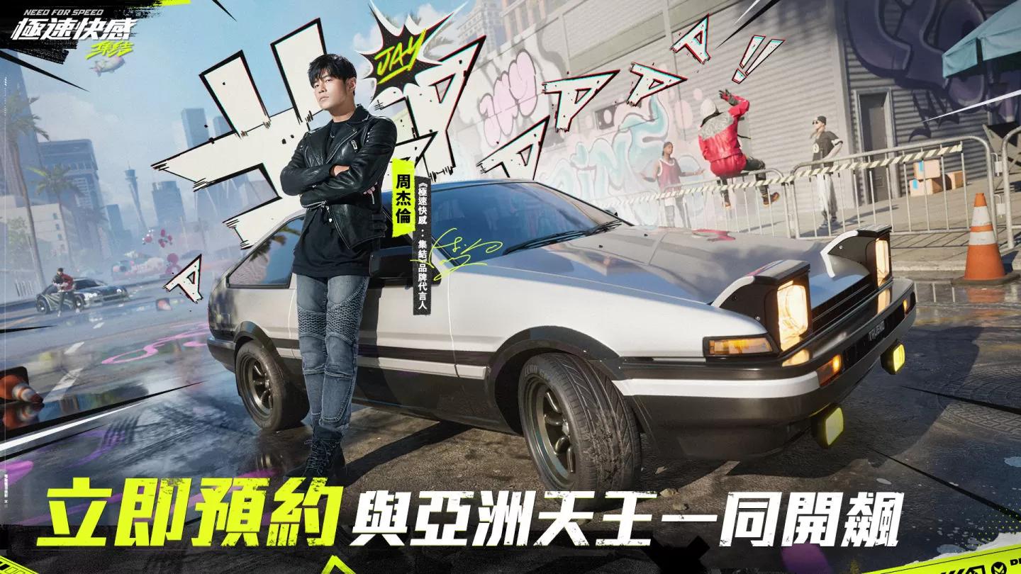 《極速快感：集結》重磅由周杰倫擔任代言，事前登錄多項好禮邀請玩家與亞洲天王一同開飆