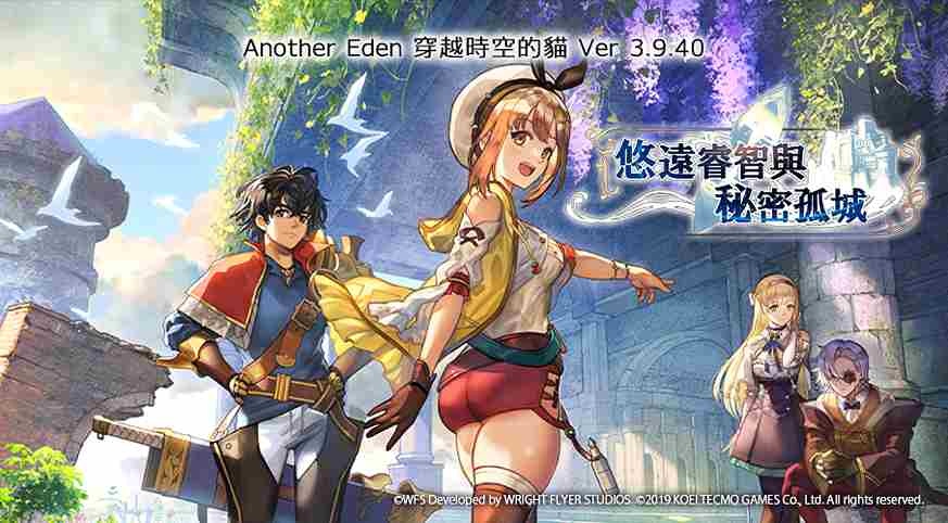 《Another Eden：穿越時空的貓》×《萊莎的鍊金工房～常闇女王與秘密藏身處～》聯動開跑