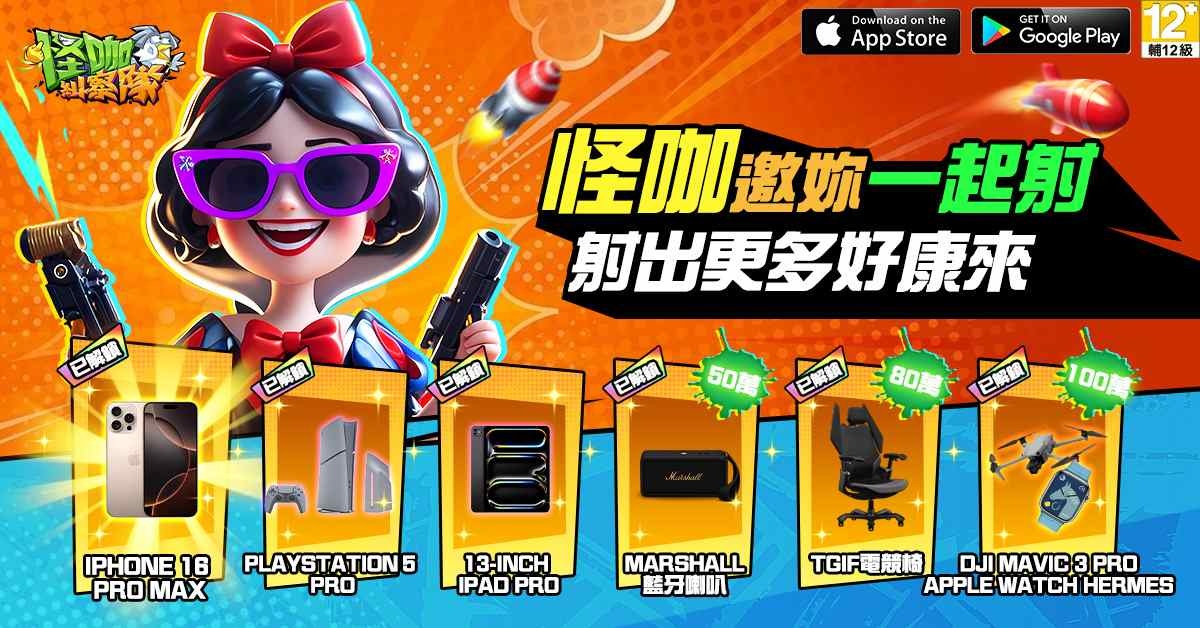 《怪咖糾察隊》公開遊戲同名主題曲預告！推薦官潘若迪化身護鍋超人