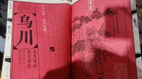 《黑神话》影神图实拍被吐槽:大红页和目录排版太难