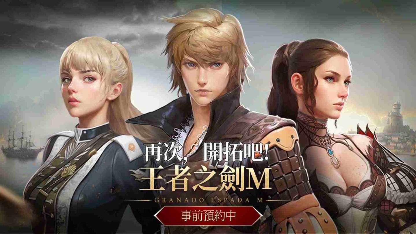 《王者之劍M》事前預約開跑！遊戲形象影片＆ FB 追蹤活動同步曝光