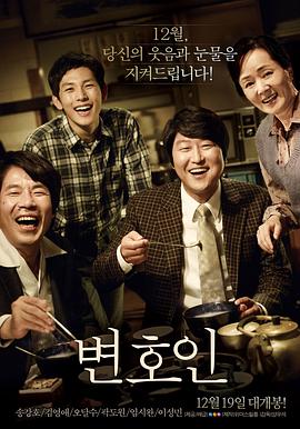 辩护人 / 변호인