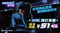 剧情向解谜游戏《全网公敌2 新世界》现已发售