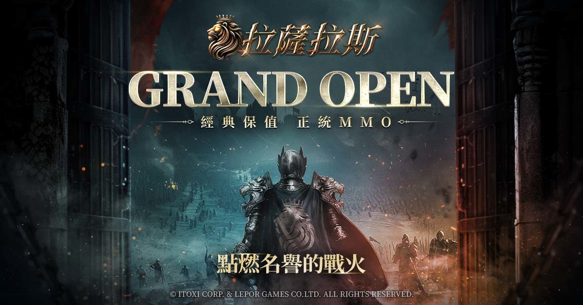 《拉薩拉斯》10/17 跨平台點燃名譽戰火！上線領豐沛獎勵與「限定寵物」