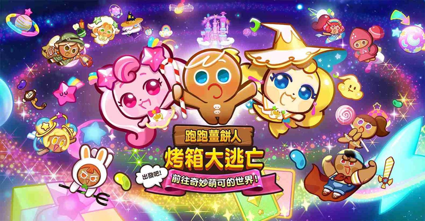 奇妙萌可超大型聯名合作！《跑跑薑餅人：烤箱大逃亡》推出「出發吧！前往奇妙萌可的世界！」更新