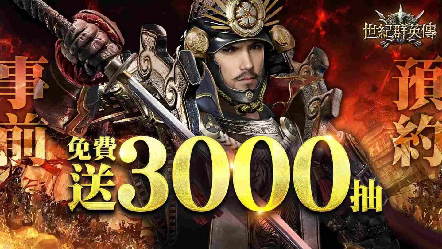 《三國群英傳》系列首款跨文明新作《世紀群英傳》全球預約啟動