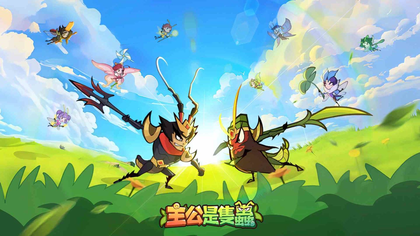 三國蟲蟲手遊《主公是隻蟲》CBT 測試圓滿結束！台港澳代理權確定、事前登陸同步開啟