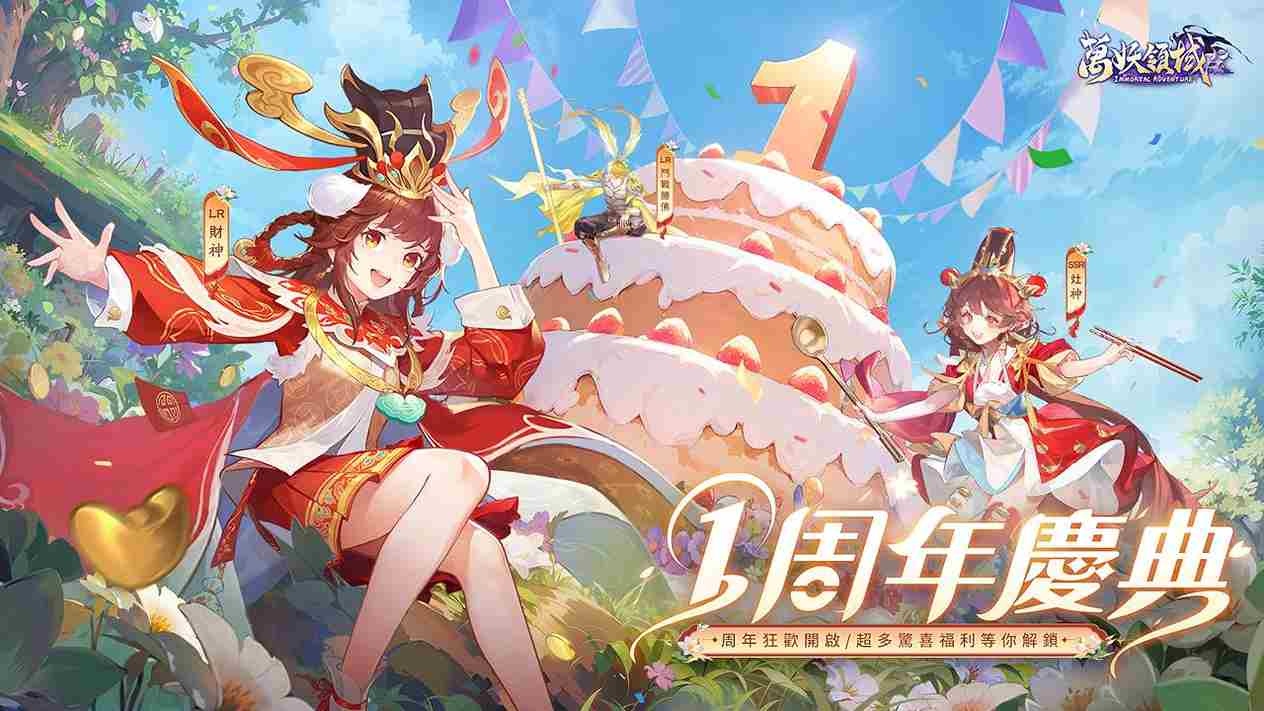《萬妖領域》一週年慶典盛大開幕！多重福利暢玩三界