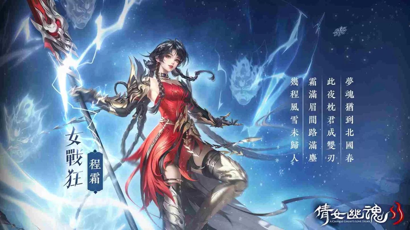 《倩女幽魂II》全新雙武器職業「戰狂」來襲！主題曲「守護世間花」伴君行遍世間路