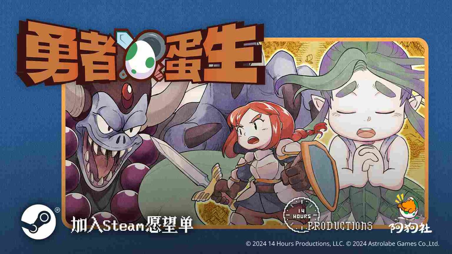 休閒電寵 RPG《勇者蛋生》正式登陸 iOS！快把你的勇者女兒搬進手機裡