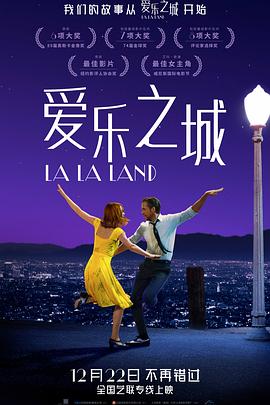 爱乐之城 / La La Land
