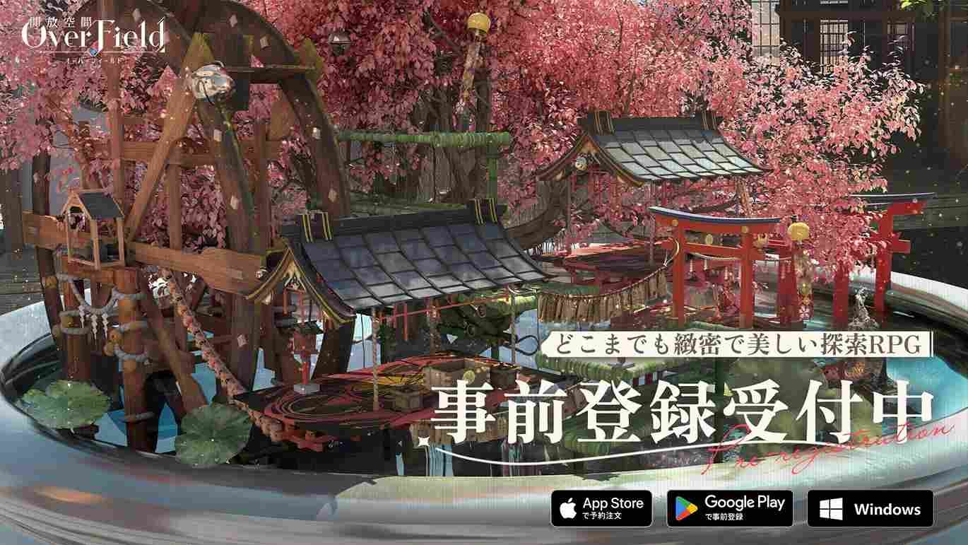 《開放空間：Over Field》日版事前預約開始！自由探索美麗箱庭世界