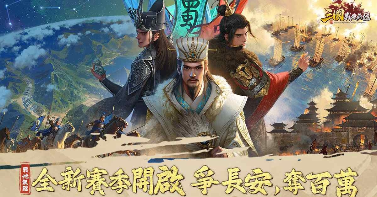 《三國：戰地無疆》大版本「跨服遠征」長安百萬爭奪戰開啟！全新職業系統和武將來襲
