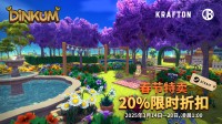 《Dinkum》参加Steam春季特卖 限时20%折扣