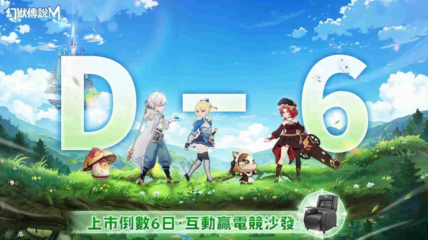 《幻獸傳說M》上市倒計時中！1/16 共赴捉獸育獸冒險之旅