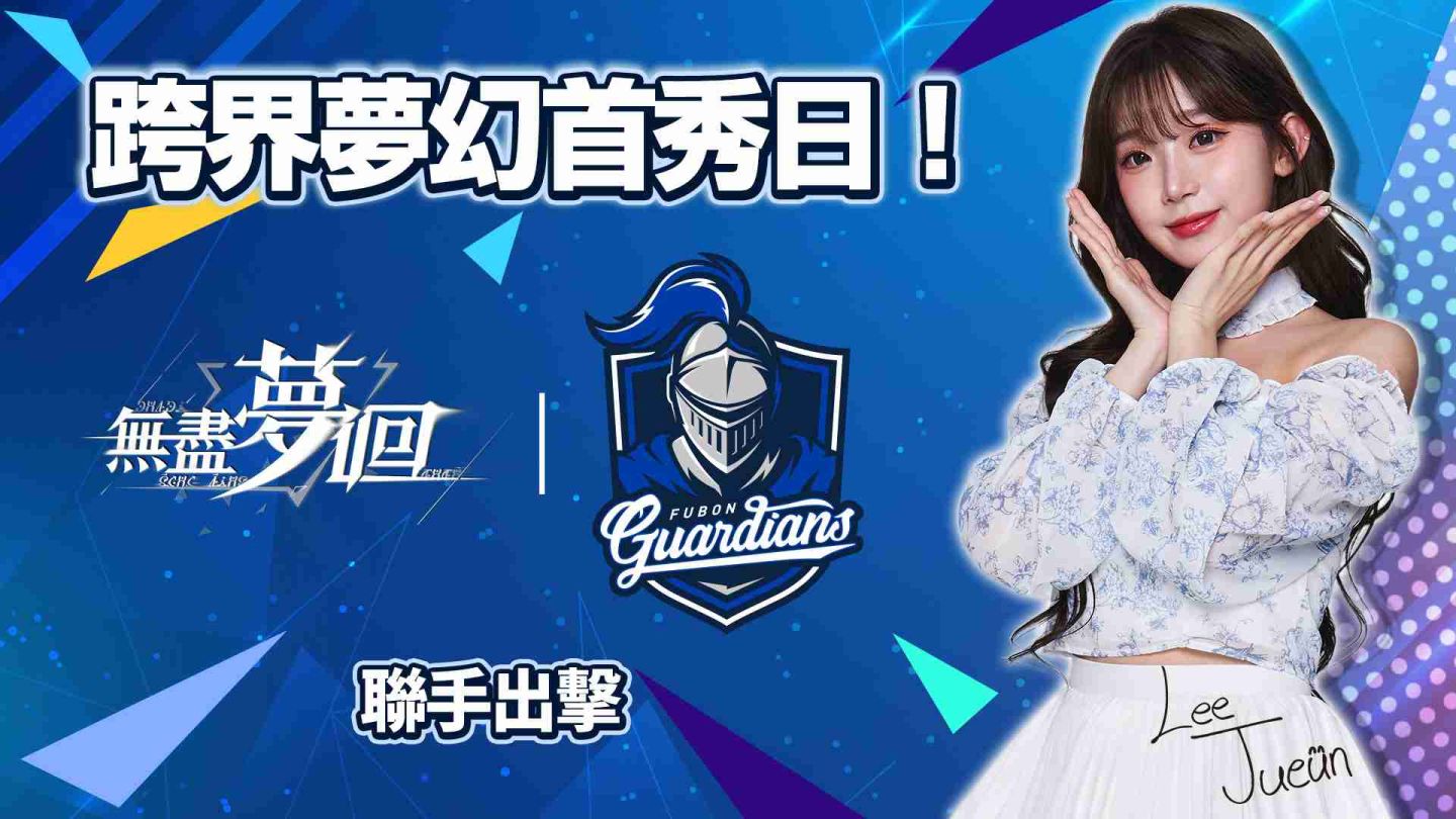 三首秀齊跑！大宇資訊《無盡夢迴》震悍出擊攜 AI 女神李珠珢跨界代言