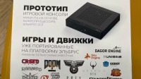 俄罗斯自研游戏主机：处理器还无法同PS|Xbox竞争