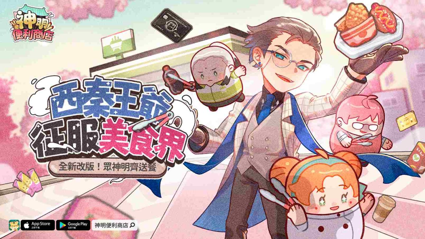 《神明便利商店》櫻花季限定扭蛋玩法釋出！全新神明角色「西王母娘娘、西秦王爺」駕到