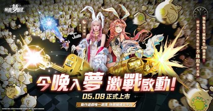 《無盡夢迴》雙平台正式上線！李珠珢遊戲宣傳影片＆遊戲暱稱首度曝光
