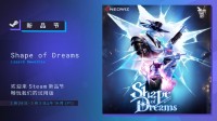 《梦之形》试玩版本更新 新增游戏优化与情感系统
