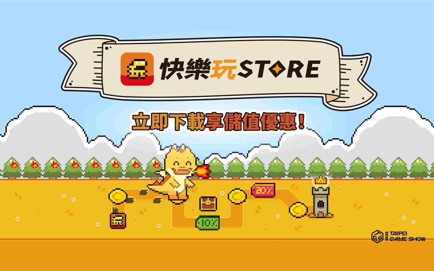 快樂玩 STORE 公開 2025 台北國際電玩展參展資訊！《薑餅人之塔》、《異象回聲》和《勁舞團M》開放試玩