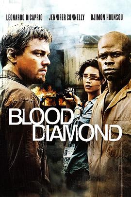 血钻 / Blood Diamond
