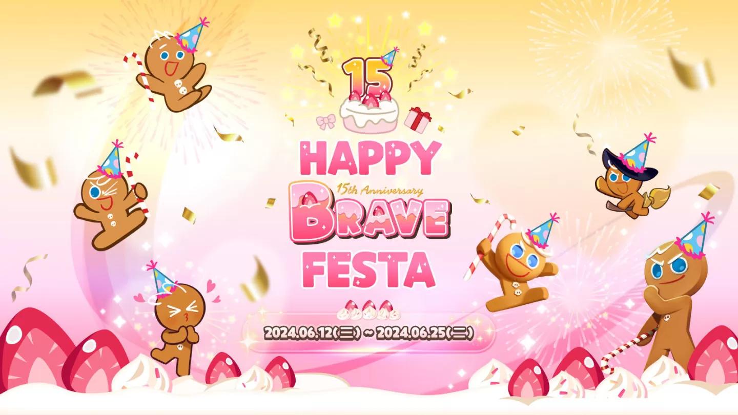 《CookieRun薑餅人》豪禮歡慶代表人物勇敢餅乾 15 歲生日！