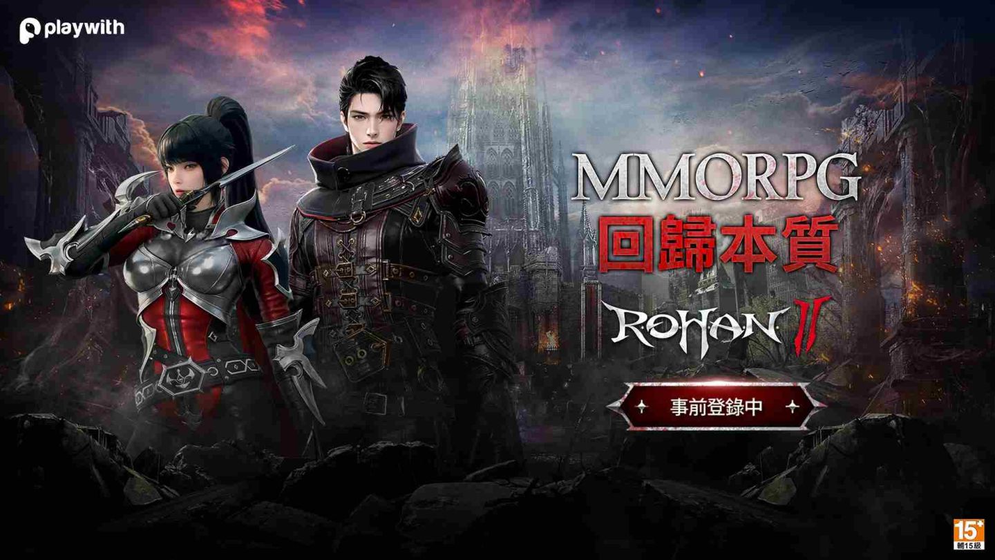 《洛汗2》推出全球版本！事前登錄活動同步展開