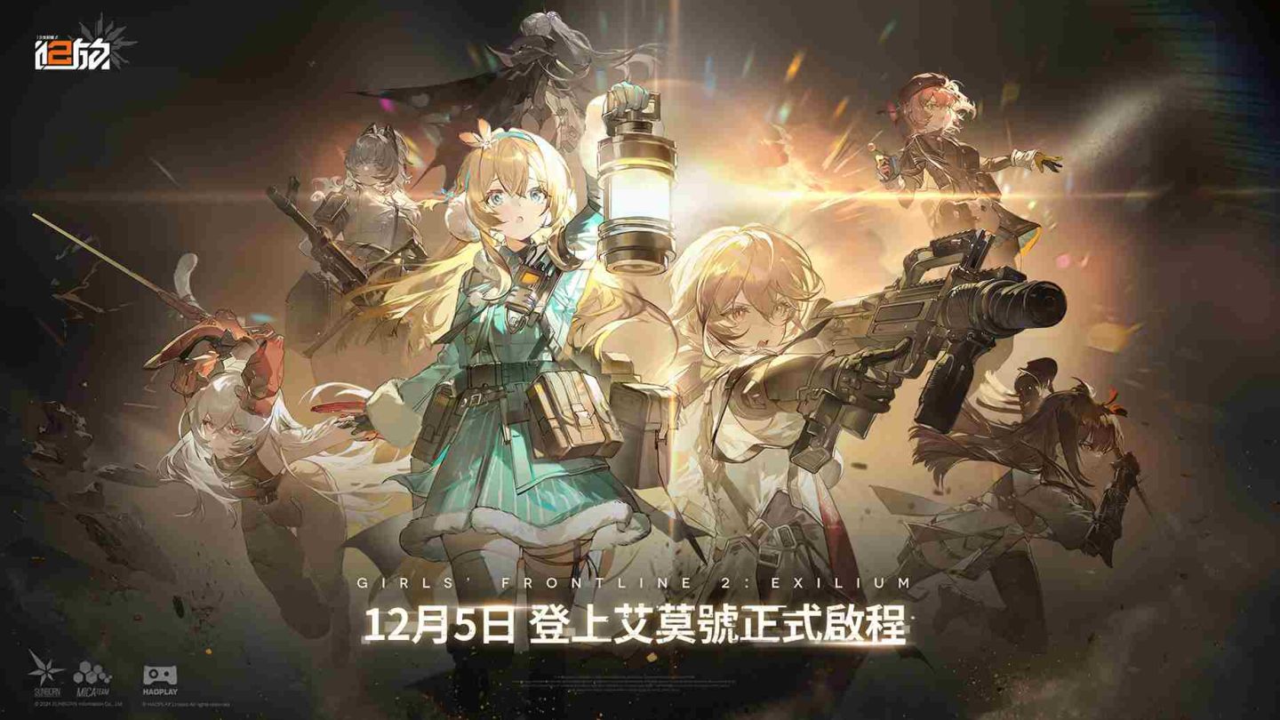 《少女前線2︰追放》正式啟程！大型活動「玻璃島的駐行者」同步開啟