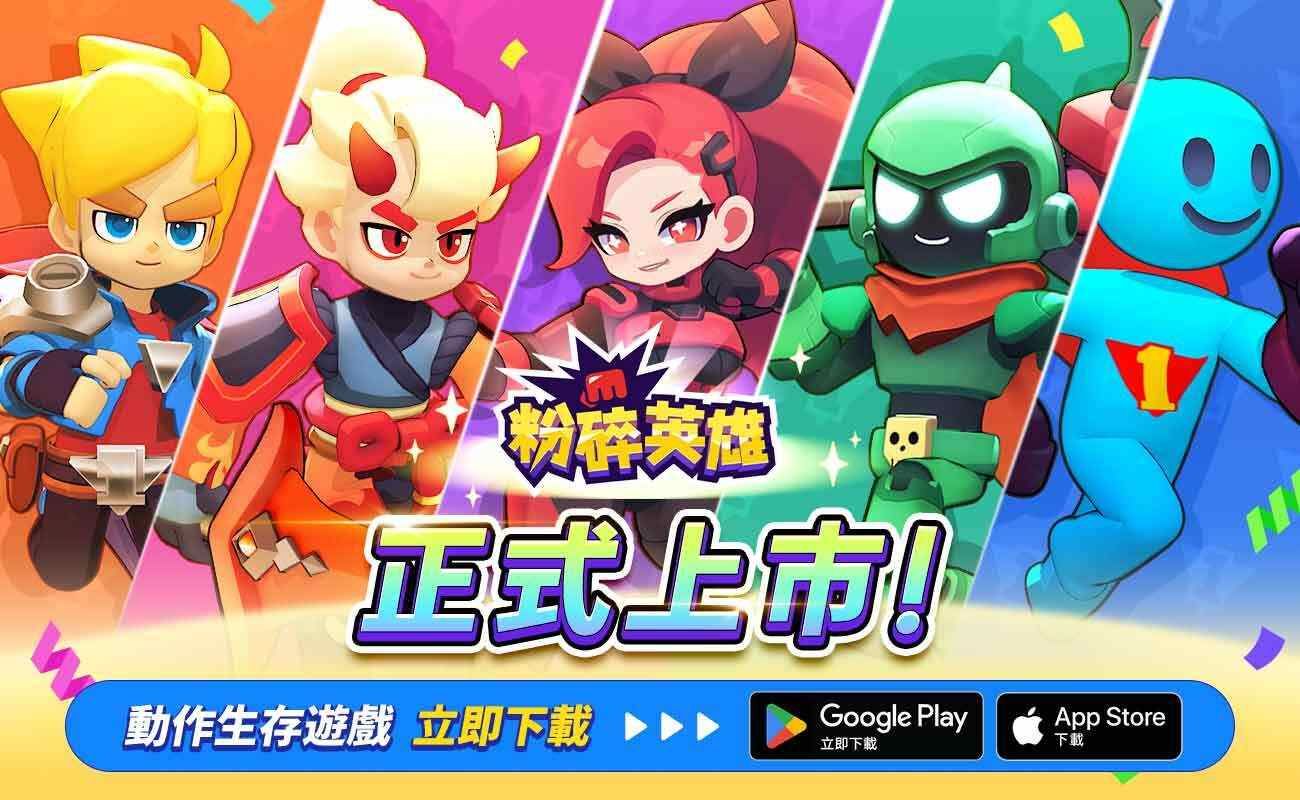 格鬥生存《粉碎英雄 Smash Hero》全球雙平台同步上市